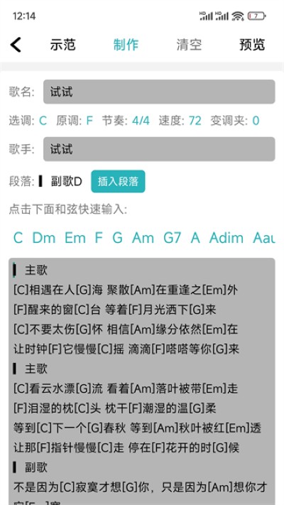 小鹿吉他谱 1.0.0122 安卓版 2