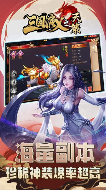 三国演义之天策 1.0.0 安卓版 2