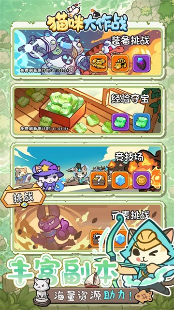 猫咪大作战中文版 0.8.6 安卓版 3