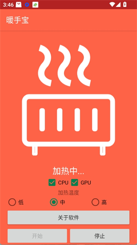 暖手宝 V1.2 安卓版 1