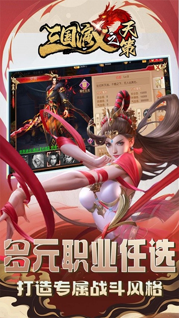 三国演义之天策 1.0.0 安卓版 3