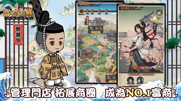 富甲江户城 1.0.26 安卓版 2