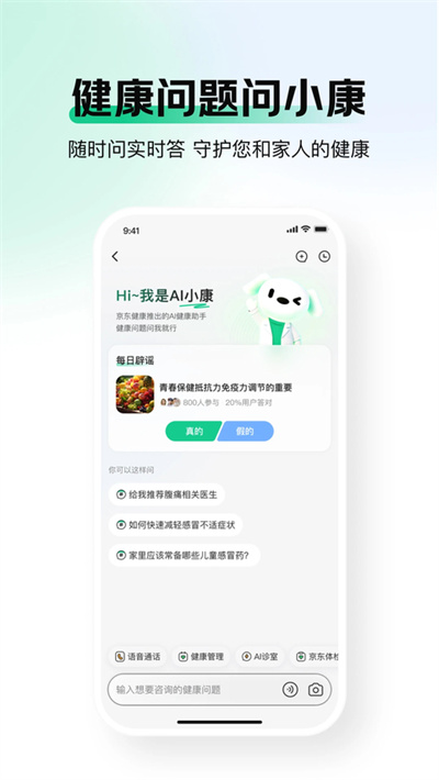 京东药房 9.5.2 安卓版 2