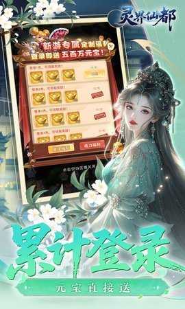 灵界仙都 1.0.0 最新版 4