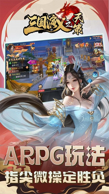 三国演义之天策 1.0.0 安卓版 0