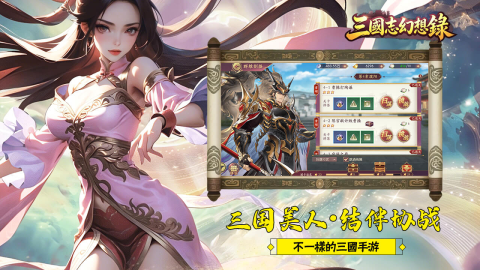 三国志幻想录 1.1.7 最新版 1