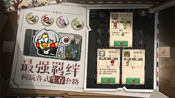末日躺平 1.2.1 安卓版 3