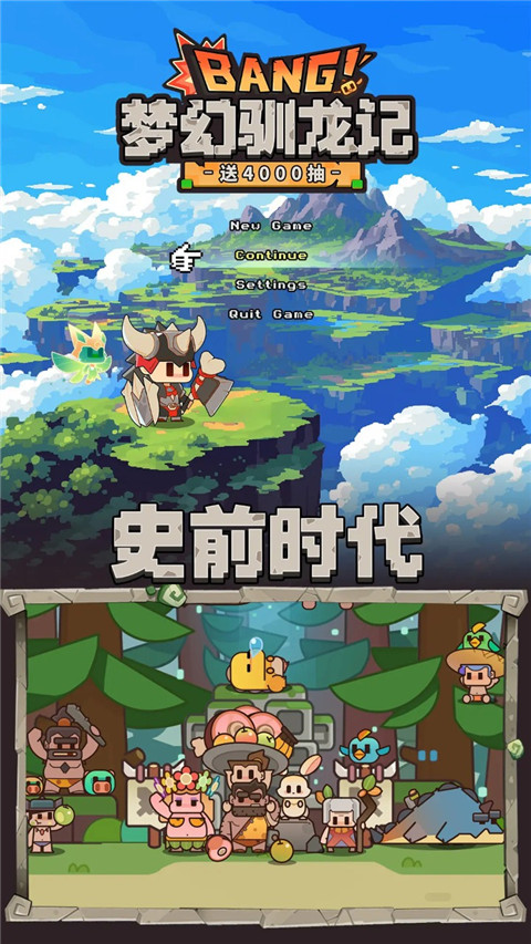 梦幻驯龙记 1.0.2 最新版 0