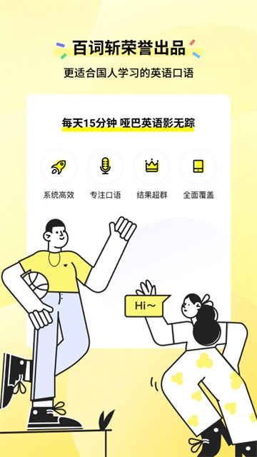 咸蛋口语 1.4.3 安卓版 0