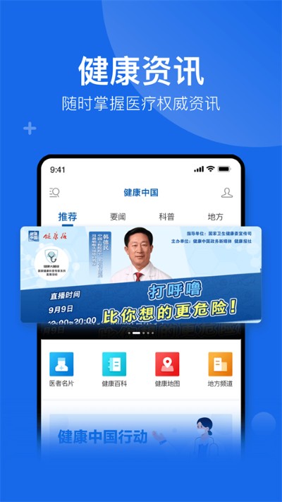 中网健康 2.4.8 安卓版 2