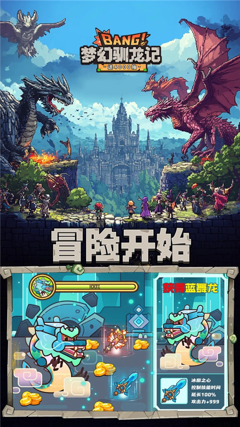 梦幻驯龙记 1.0.2 最新版 4