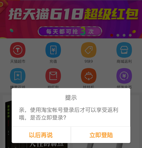 返利助手最新版