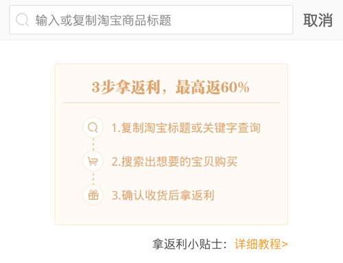 返利助手最新版