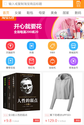 返利助手最新版
