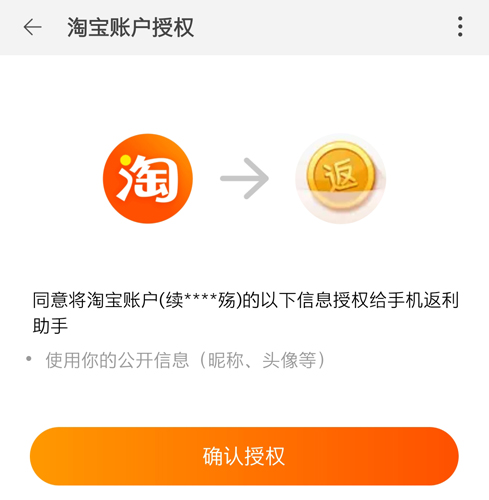 返利助手最新版