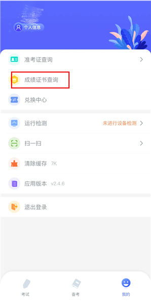 获取成绩报告单方式配图2