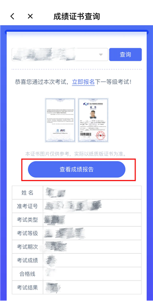 获取成绩报告单方式配图4