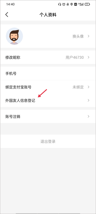 登记信息2