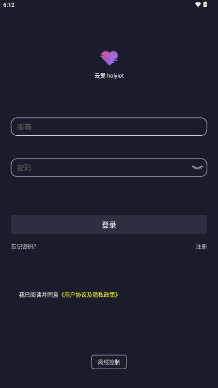 云爱 holyiot官方版