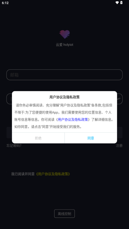 云爱 holyiot官方版