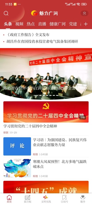 魅力广河官方下载