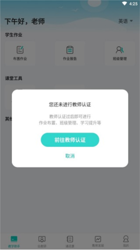 趣教app4