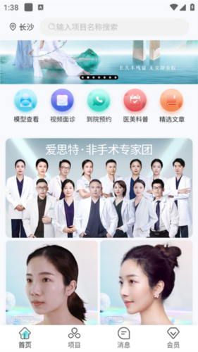 爱思特本颜app3