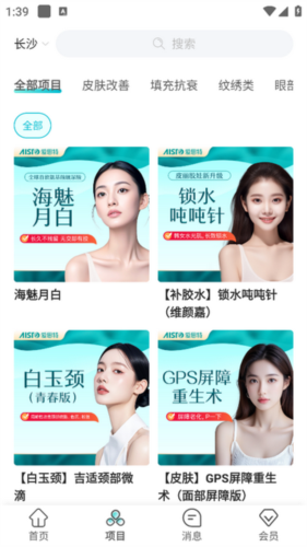 爱思特本颜app4