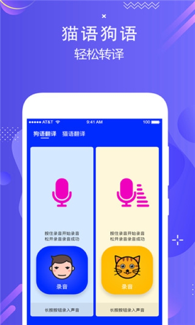 狗语实时翻译 2.9 安卓版 3