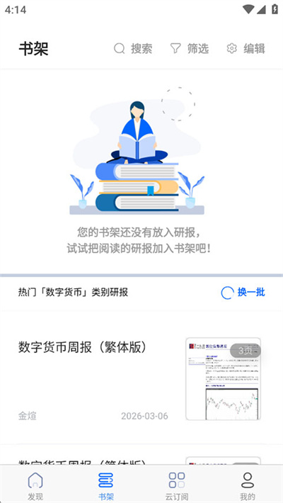 投研通 1.1.3 安卓版 1
