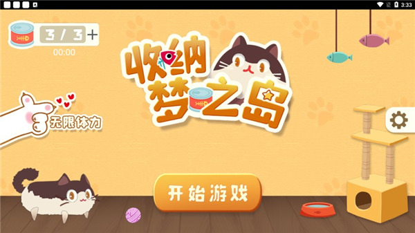 收纳梦之岛免广告 1.0 安卓版 3