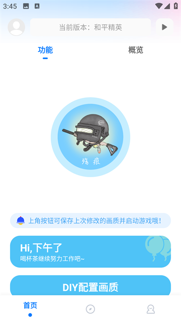 残痕画质助手 release-0.3 安卓版 0
