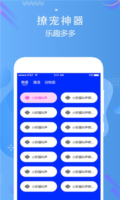 狗语实时翻译 2.9 安卓版 2