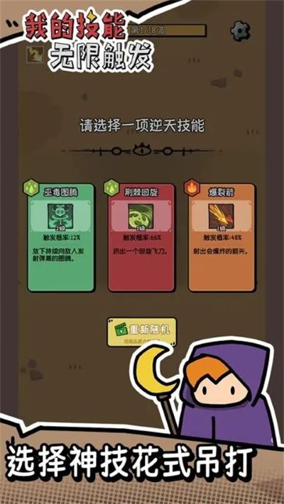 我的技能无限触发 1.6.3 安卓版 3