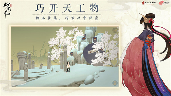 绘真妙笔千山 1.0.8 官方版 3