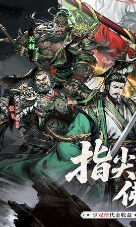 三国大英雄 1.0.0 安卓版 0