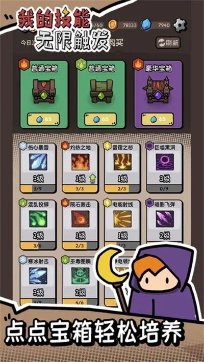 我的技能无限触发 1.6.3 安卓版 0