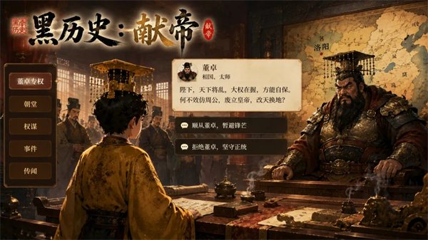 黑历史献帝 3.4.20-exp 安卓版 2