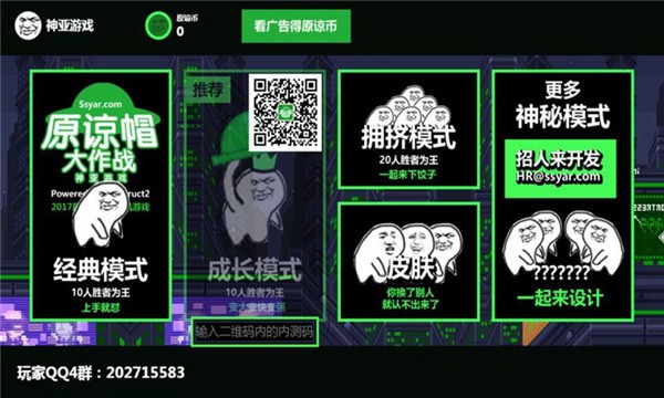 绿帽大作战 1.0 安卓版 0