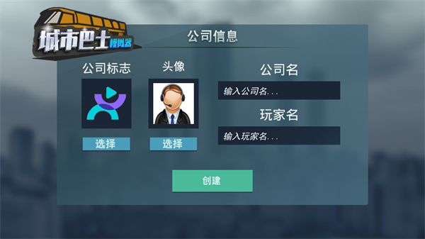 bus 3.2.2 安卓版 3