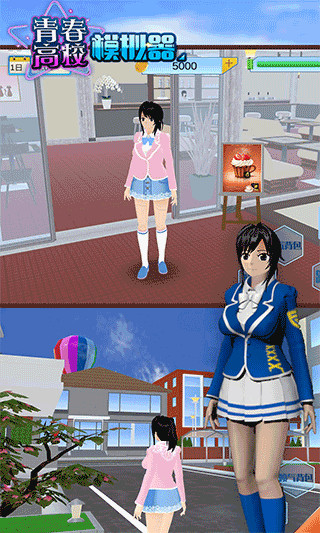 高校摸拟器 1.0.9 最新版 1