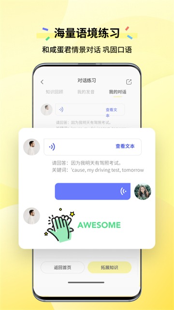 咸蛋口语 1.4.3 安卓版 1
