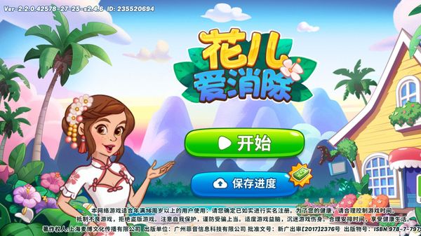 花儿爱消除 2.4.5 安卓版 1