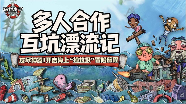 破烂水手免内购内置菜单中文版 1.1.15 安卓版 0
