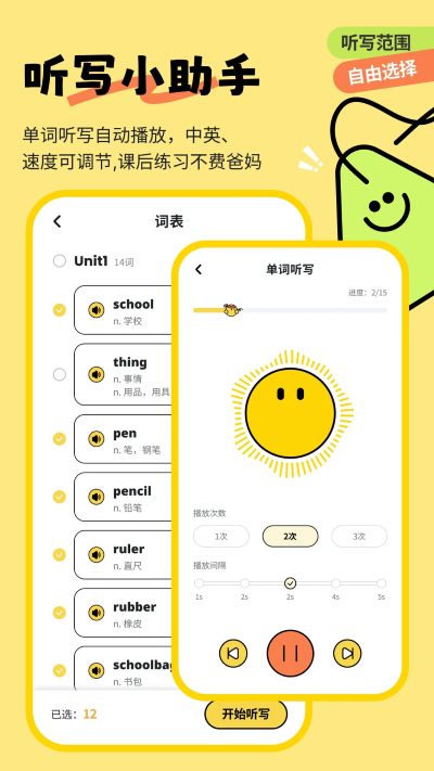 扇贝伴学 1.7.702 安卓版 3