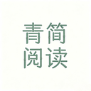 青简阅读器app下载-青简阅读器最新版下载