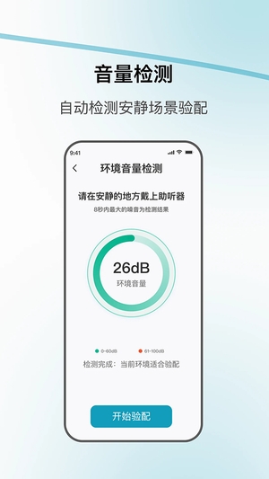 飞声健康 1.1.65 安卓版 0