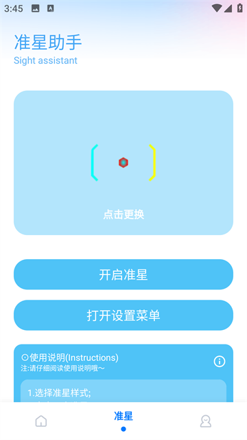 残痕画质助手 release-0.3 安卓版 1