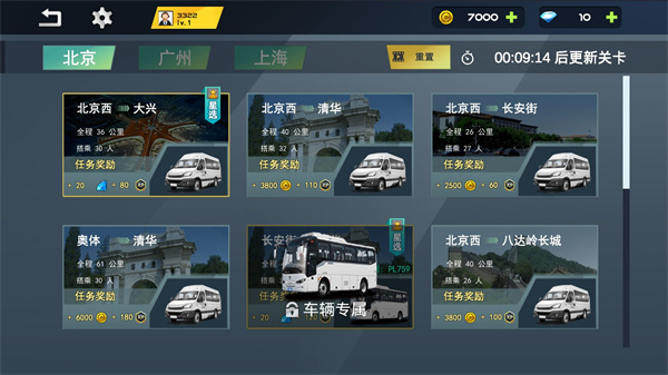 bus 3.2.2 安卓版 1