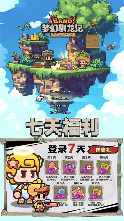 梦幻驯龙记 1.0.2 最新版 3